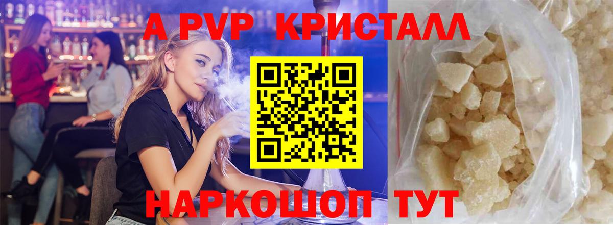 Alfa_PVP СК КРИС  закладки  А ПВП VHQ  Еманжелинск  A PVP Crystall  Вход с VPN 
