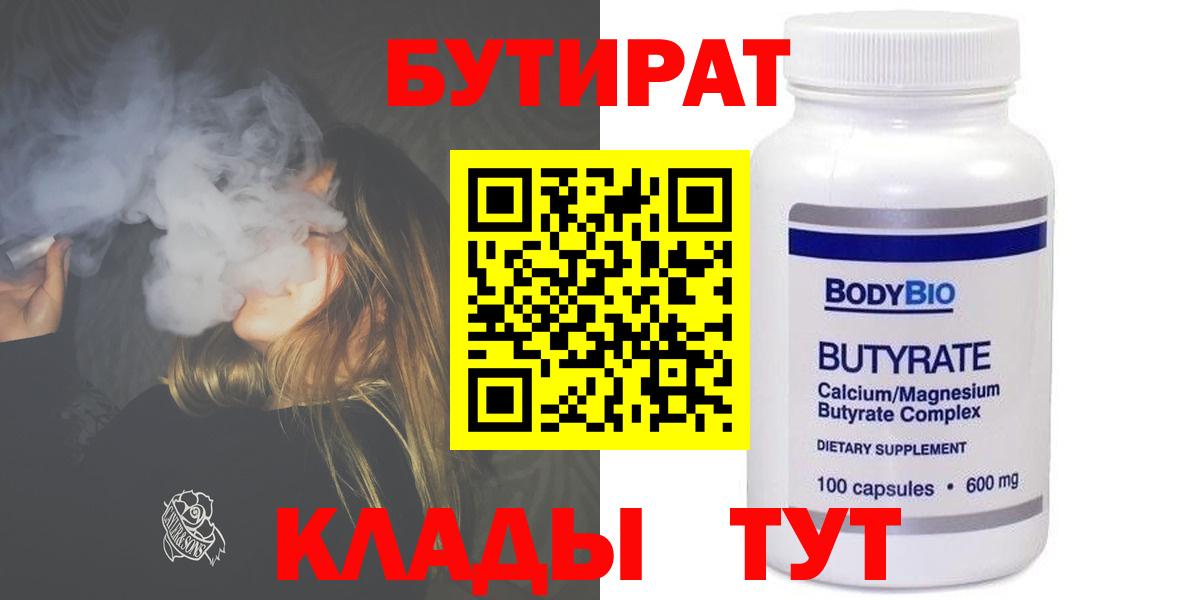 Еманжелинск  Бутират GHB  Вход с VPN 
