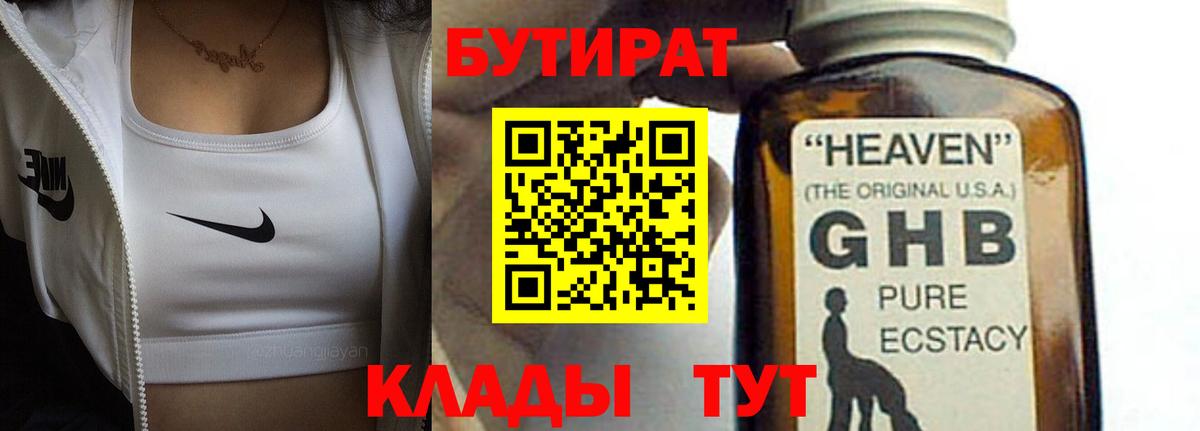 БУТИРАТ BDO 33% Еманжелинск