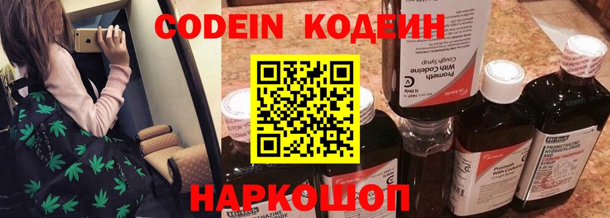 Кодеиновый сироп Lean напиток Lean (лин) Еманжелинск